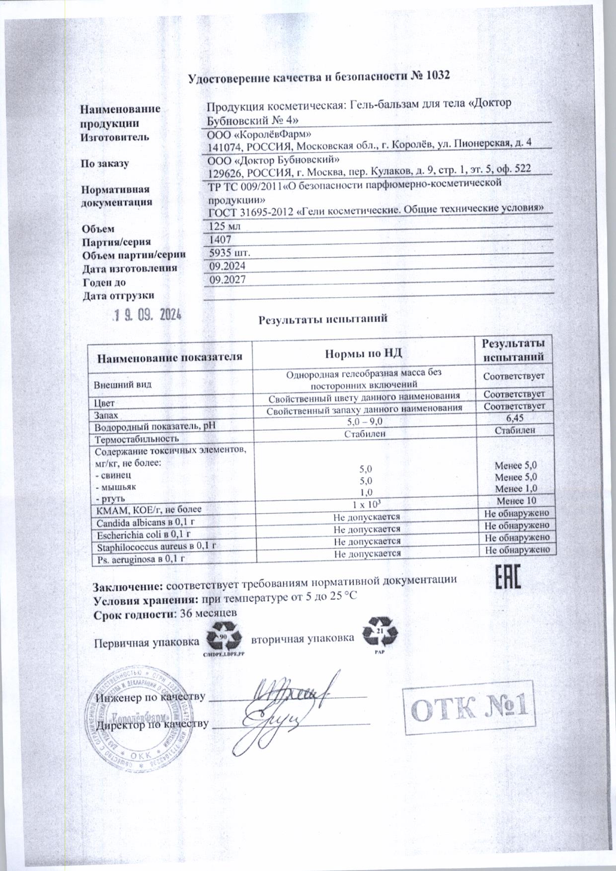 Паспорт №092024